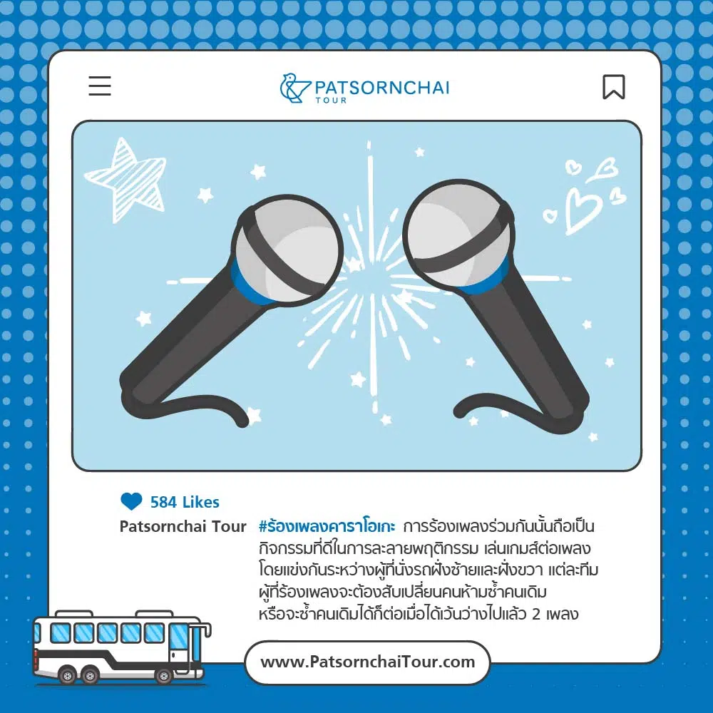 เกมร้องเพลง