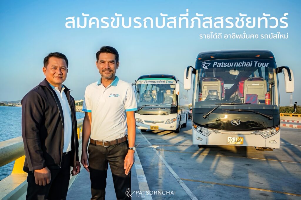 S__71393302 | Patsornchai Tour