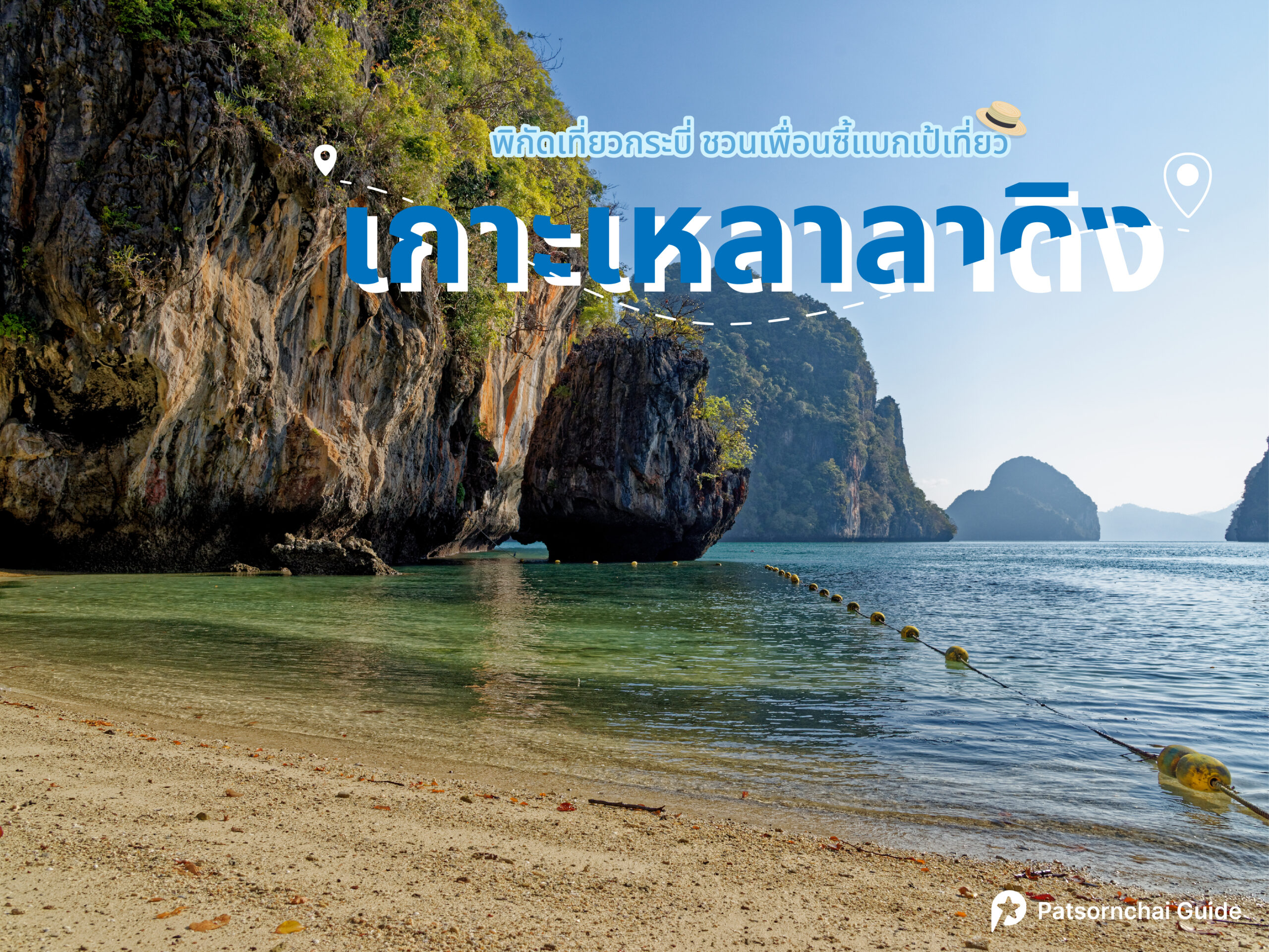 เกาะเหลาลาดิง