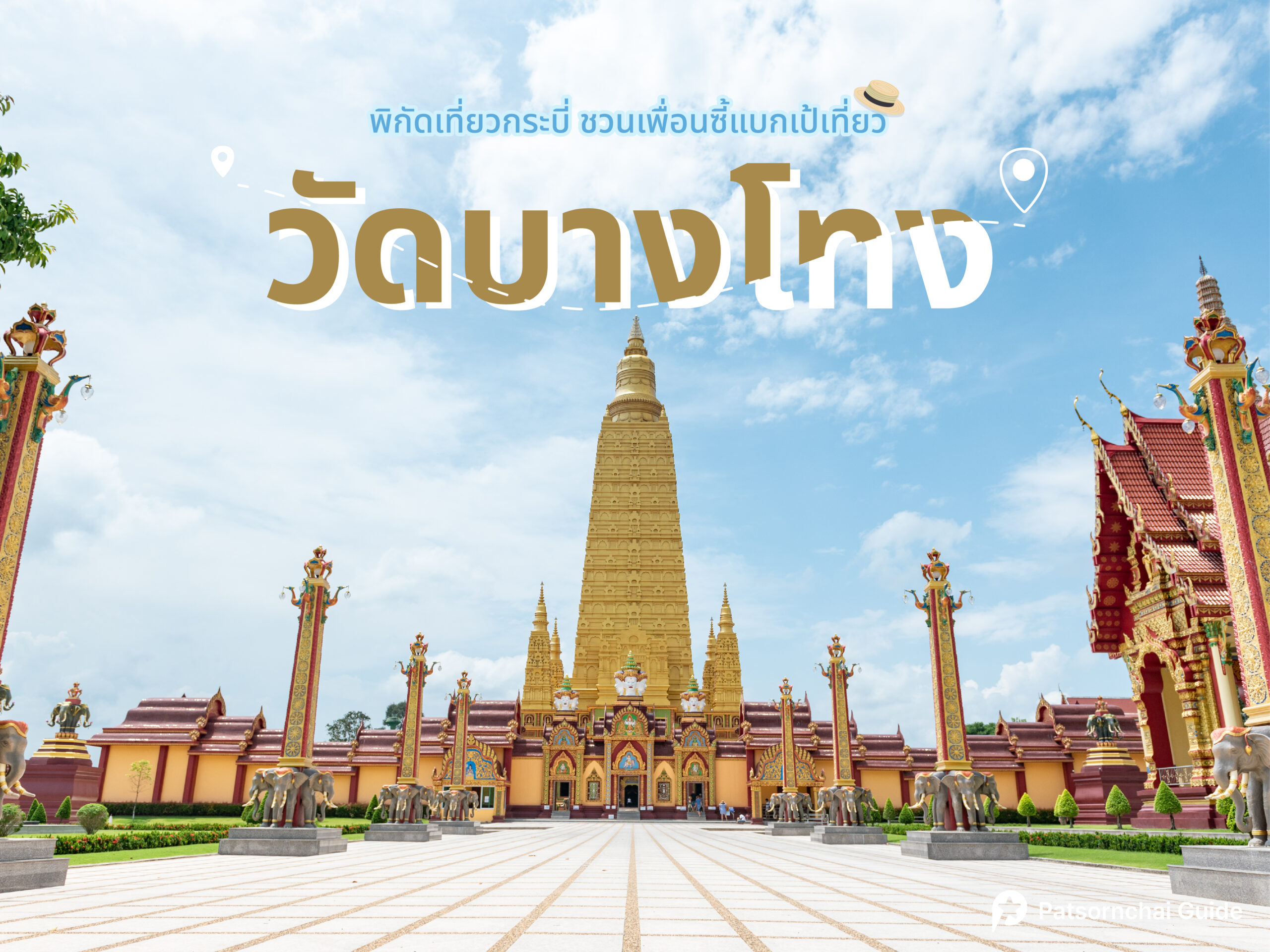 วัดบางโทง