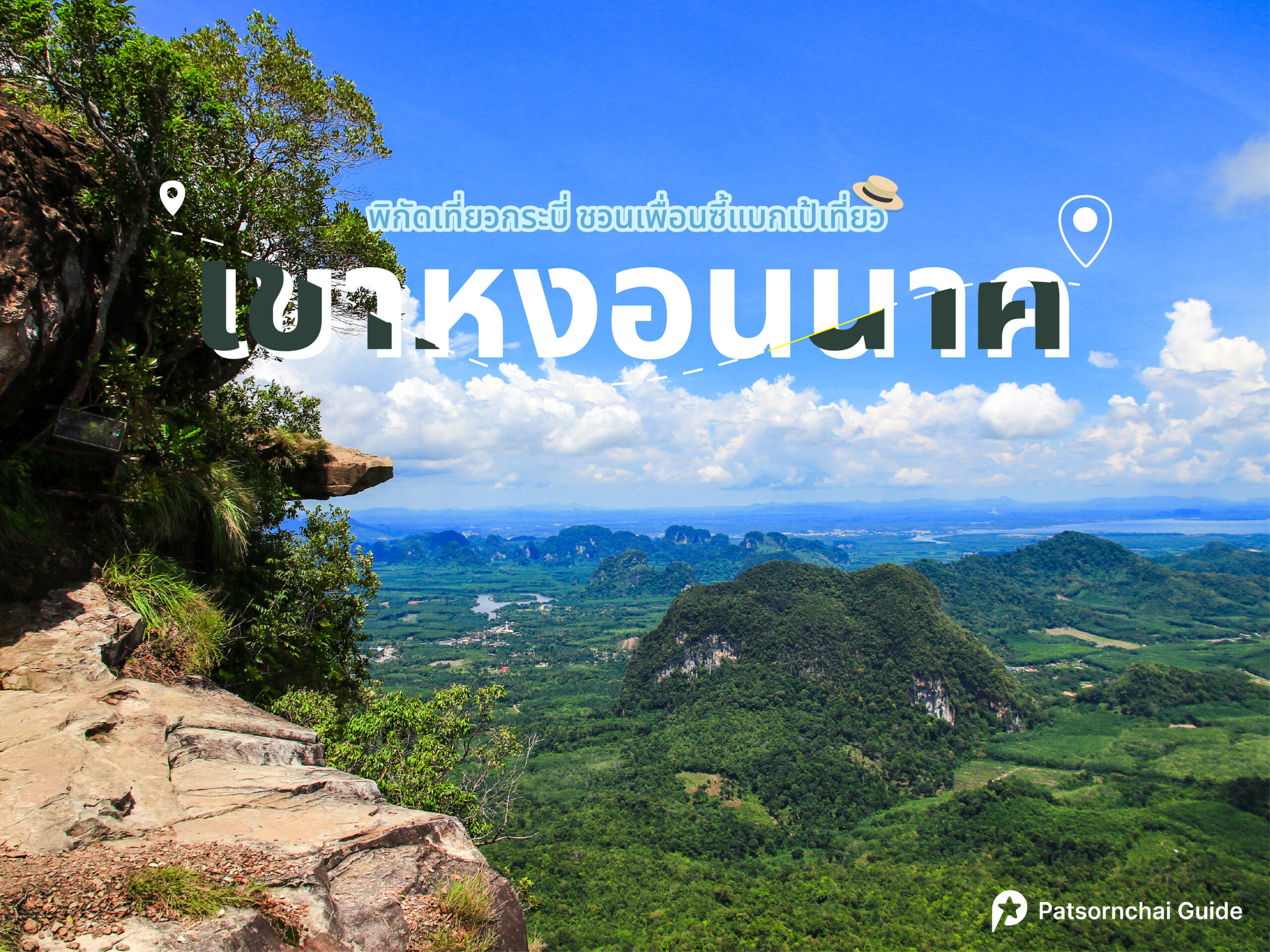 เขาหงอนนาค