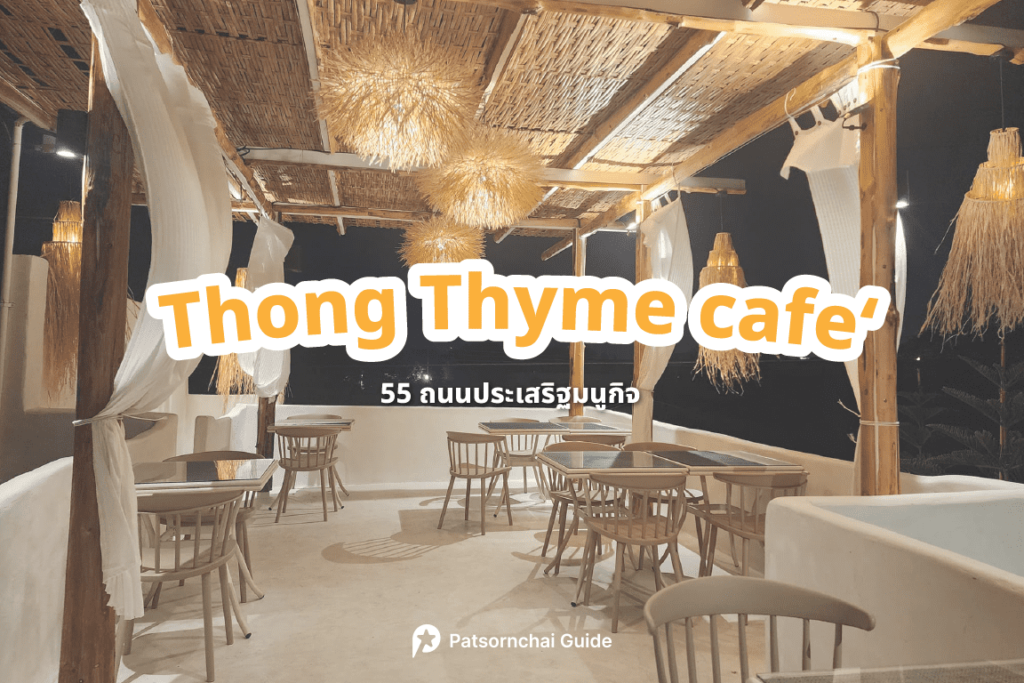 Thong thyme cafe