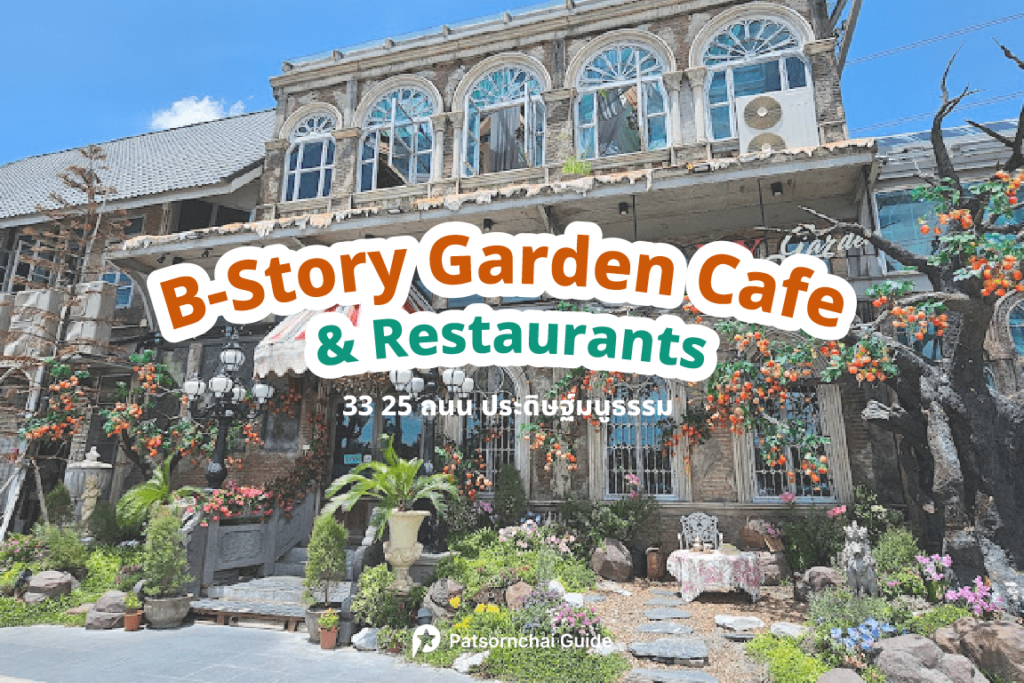 B story garden cafe & restaurants