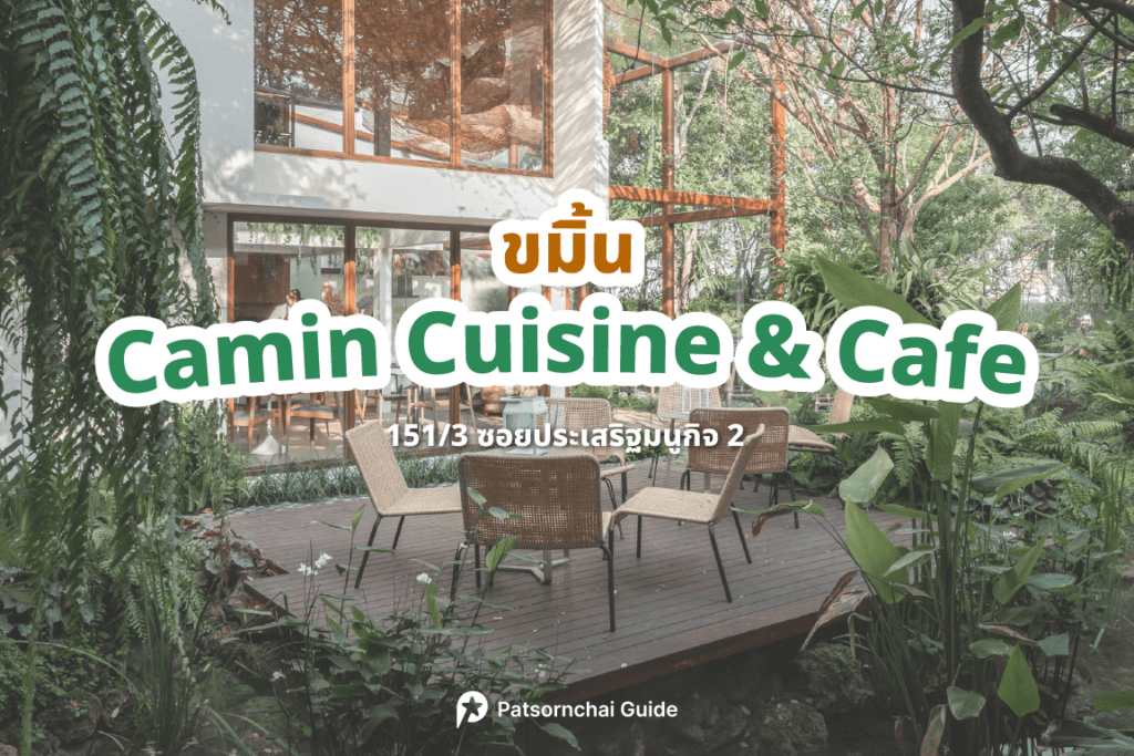 ขมิ้น camin cuisine cafe