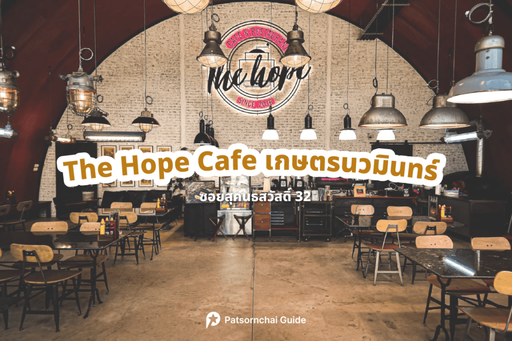 The hope cafe เกษตรนวมินทร์