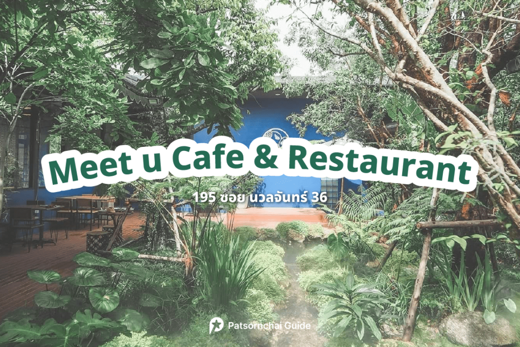 Meet u cafe restaurant