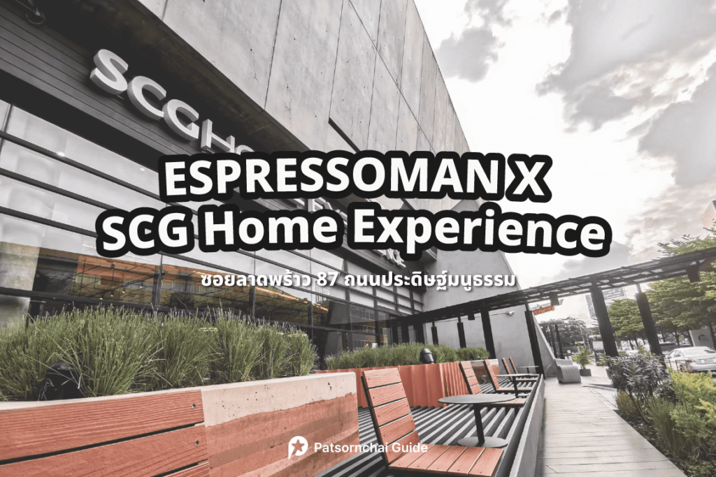 Espressoman x SCG Home Experience