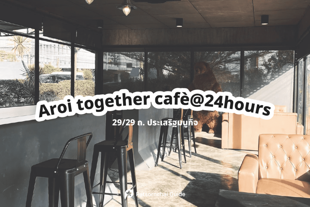 Aroi together cafè@24hours