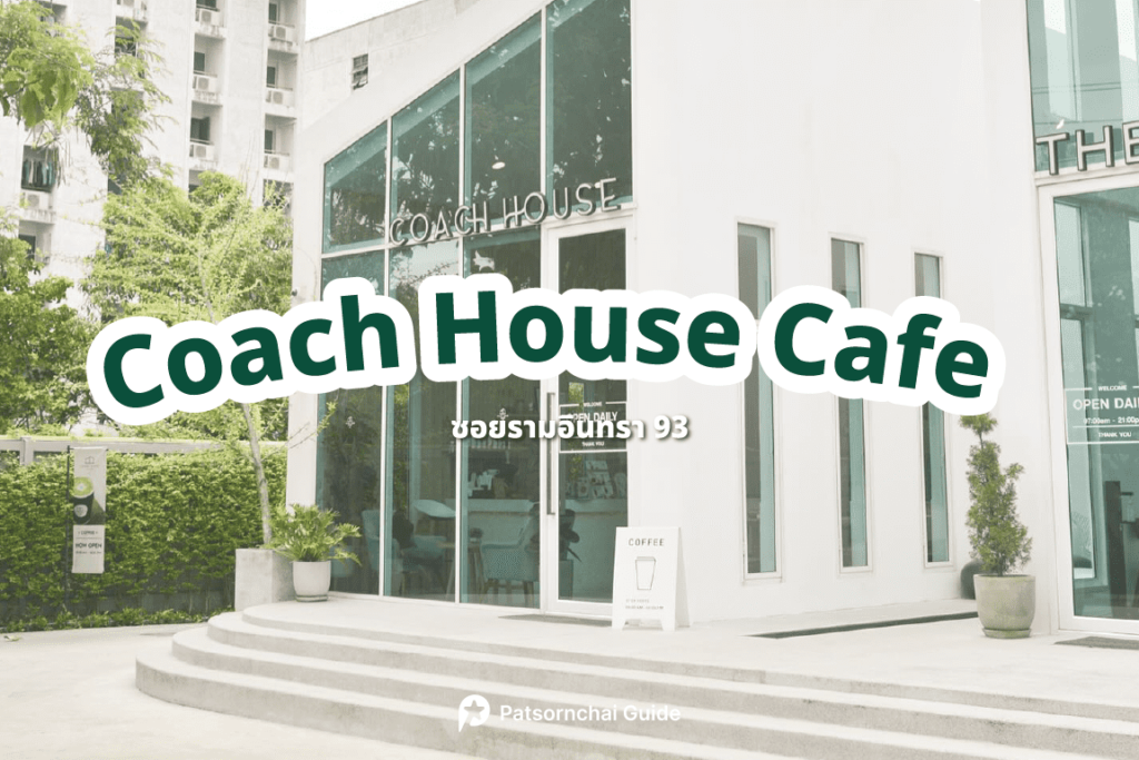 Coach house cafe