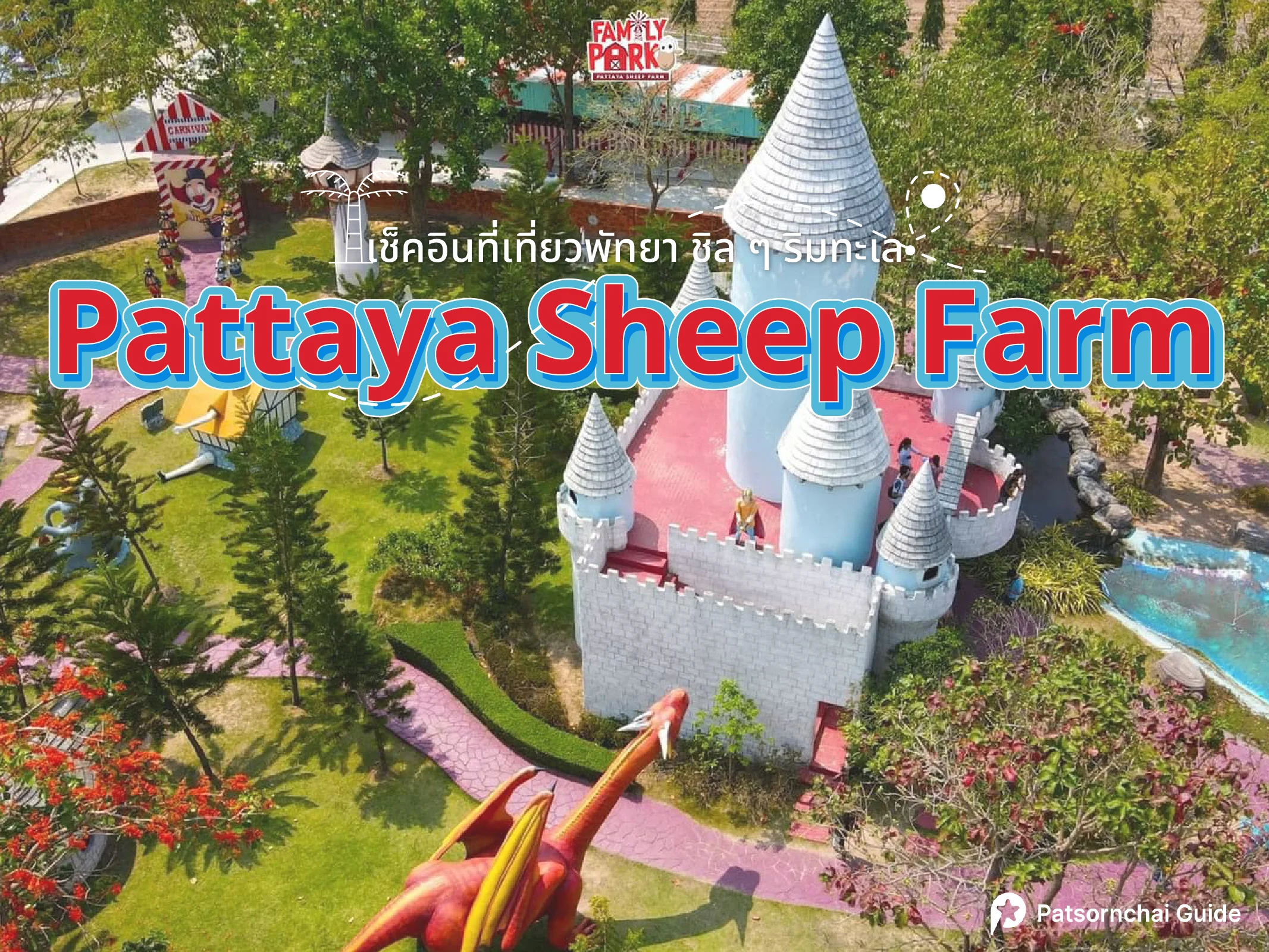 Pattaya Sheep Farm ที่เที่ยวพัทยา