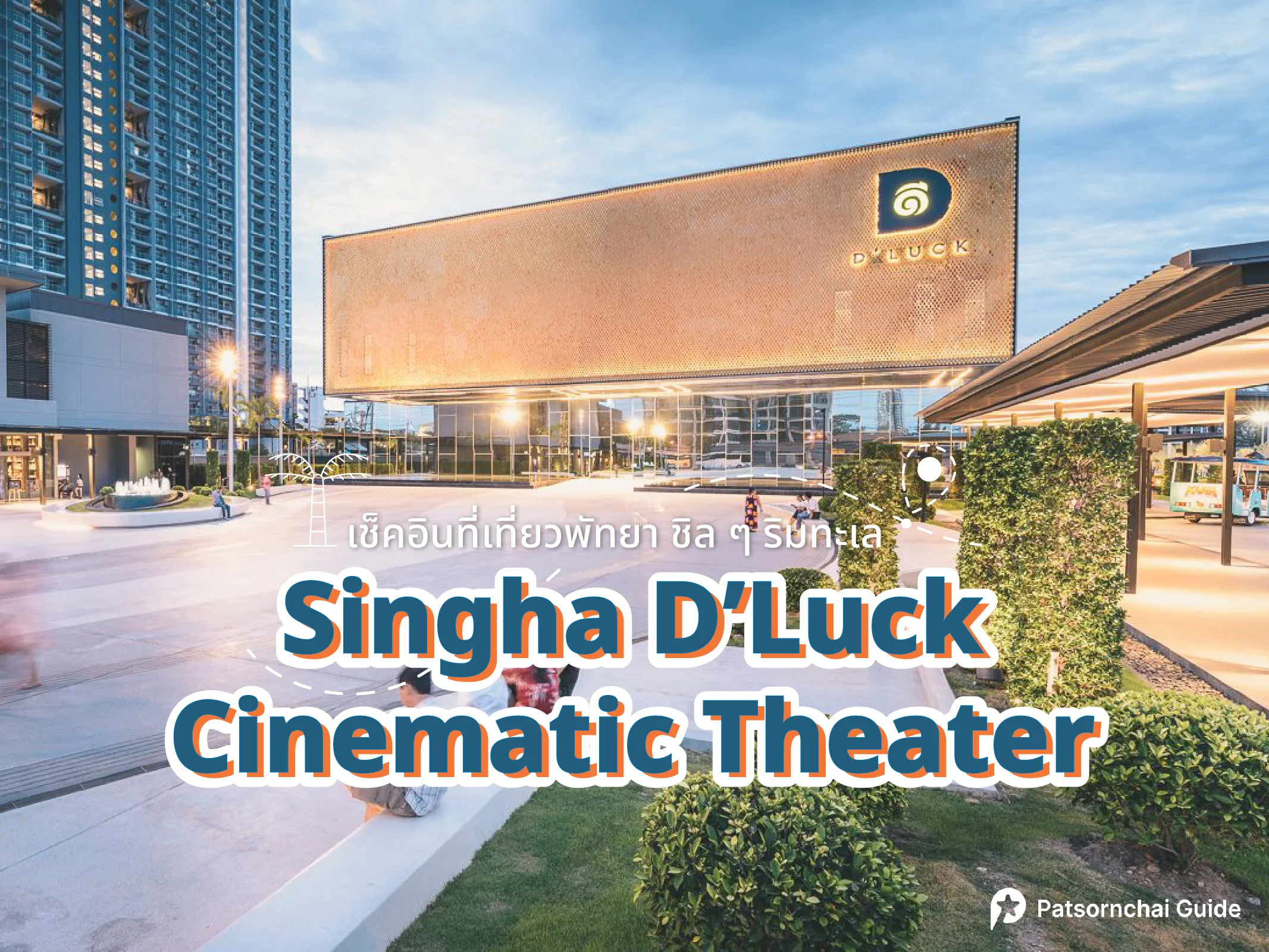 singha dluck cinematic theater ที่เที่ยวพัทยา
